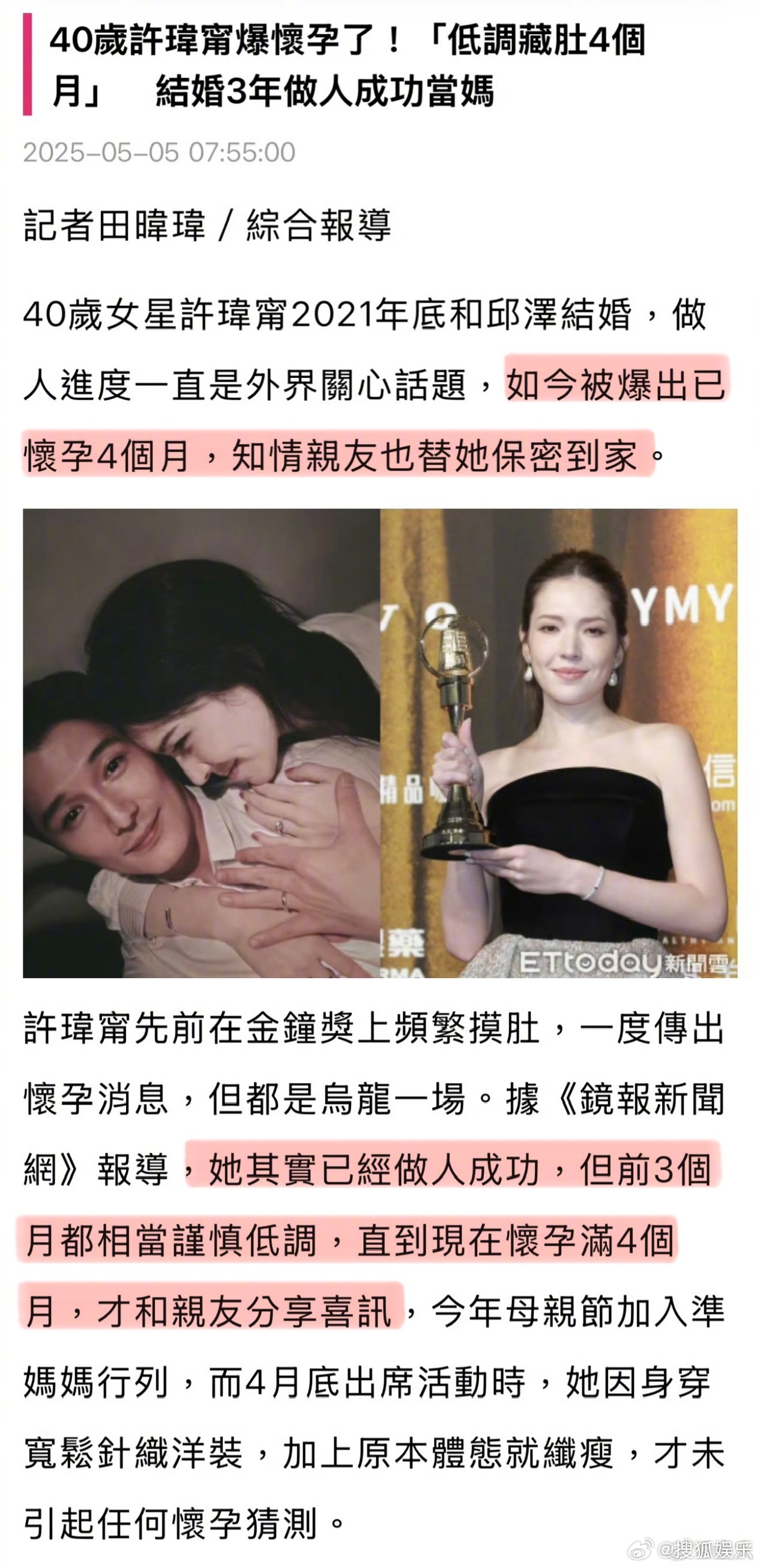 曝许玮宁怀孕台媒曝许玮甯已经怀孕4个月，怀孕喜讯只告诉了身边亲朋，保密工作十分