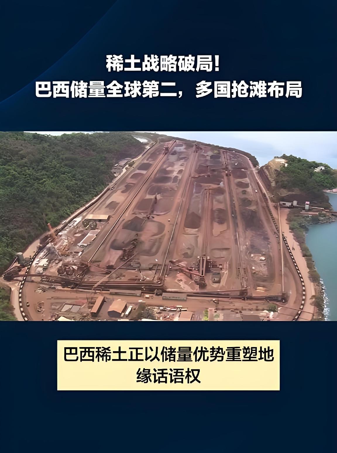 巴西用矿石换技术的如意算盘，碰上中国的技术铁幕，只能落空。这背后是清醒的现实