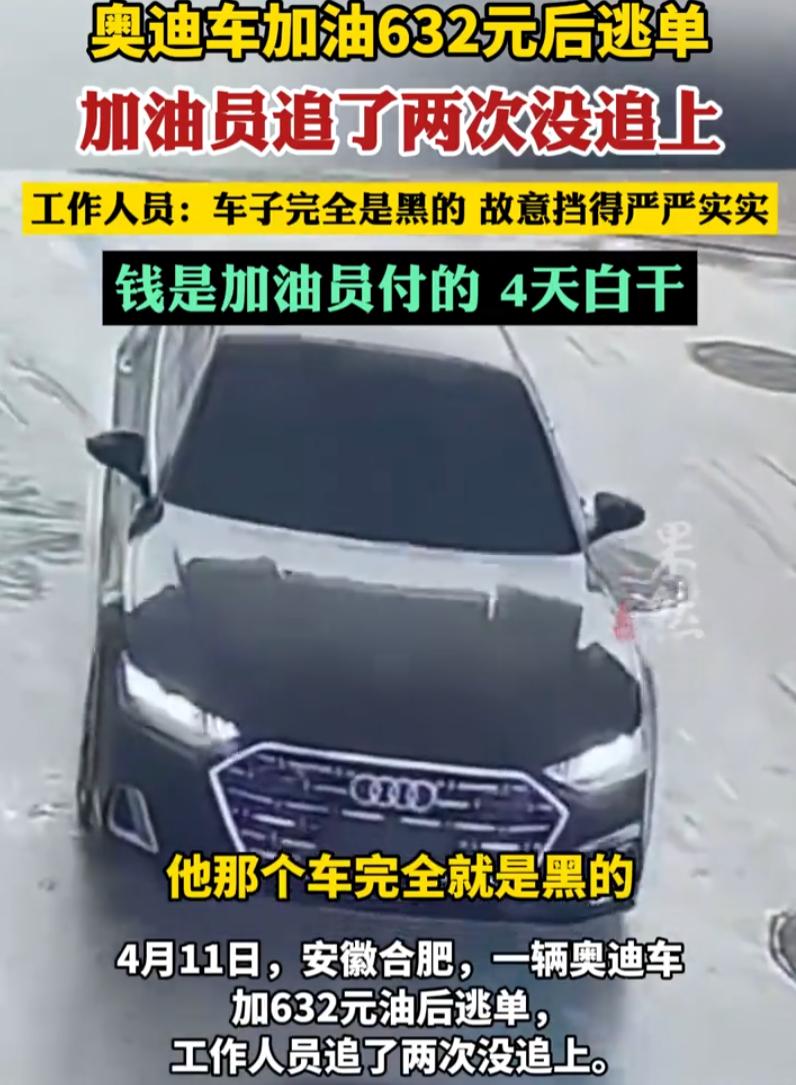 路虎的事才完结，又来个奥迪！安徽合肥，一辆黑色奥迪车去加油站加油，不料，加了63