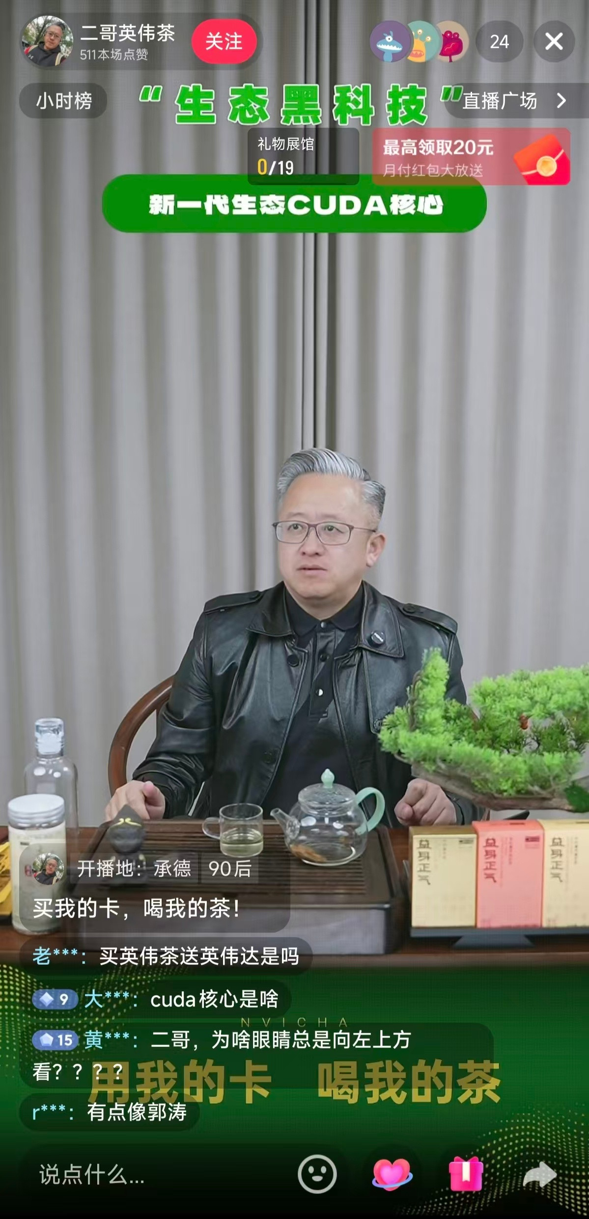 买茶送显卡嘛？