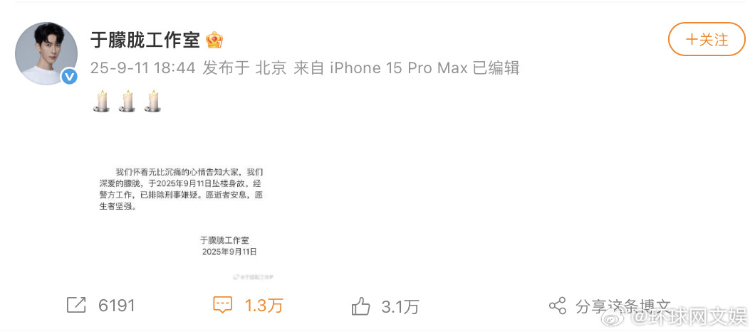 【#工作室确认于朦胧去世#】11日，确认：于朦胧坠楼身故，经警方工作，已排除刑
