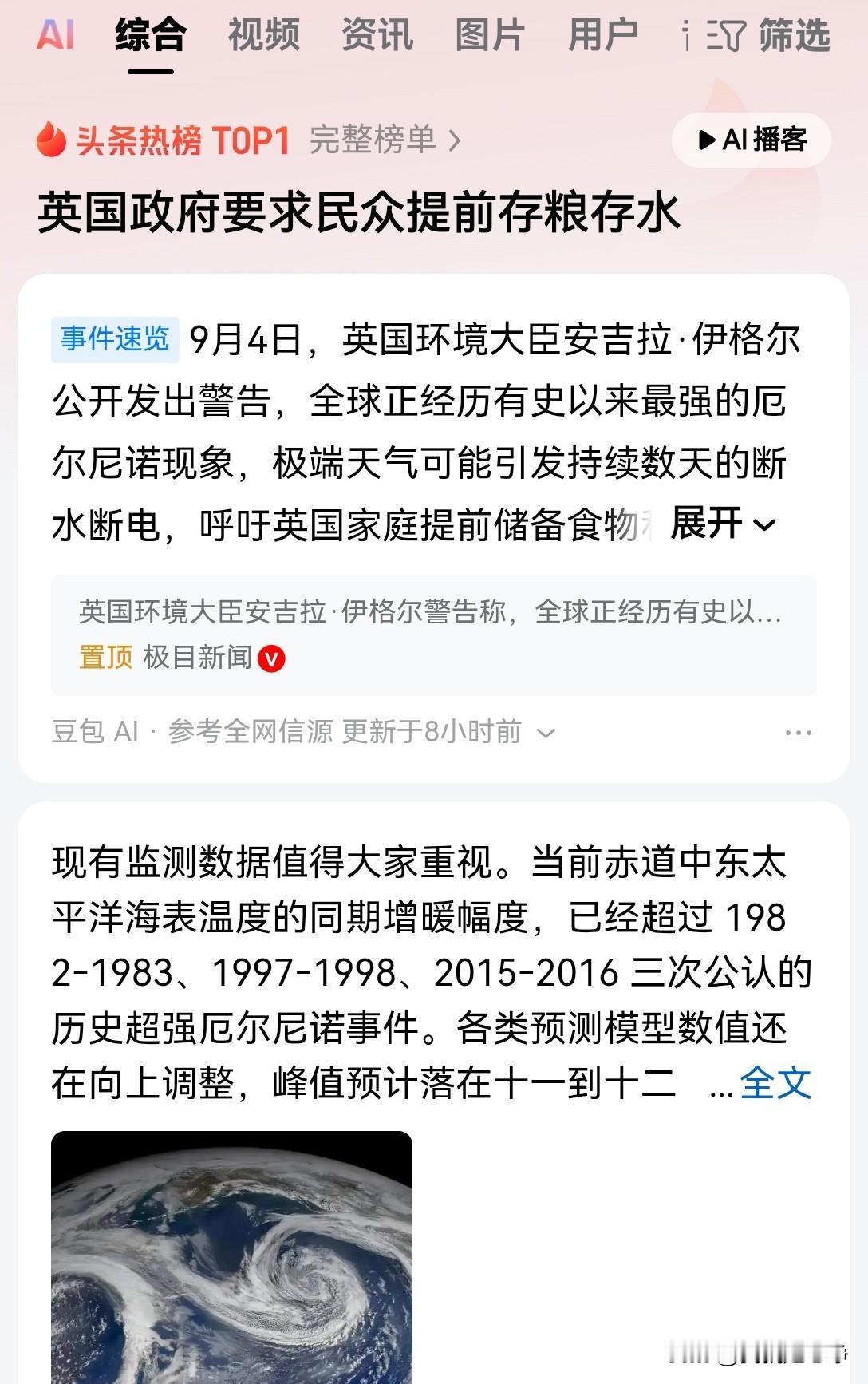 英国政府突然对全国发出警告，要求民众在家里应该存粮存水至少要保证三天的使用而