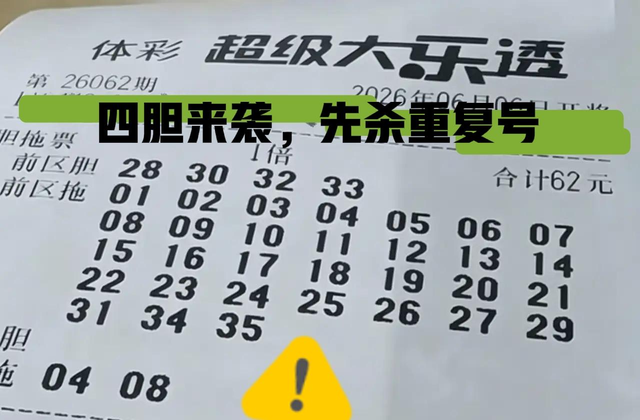 超多四胆复式票亮相，这些胆拖复式票真有魄力，很明显四胆不会全中，能中一个胆码就已
