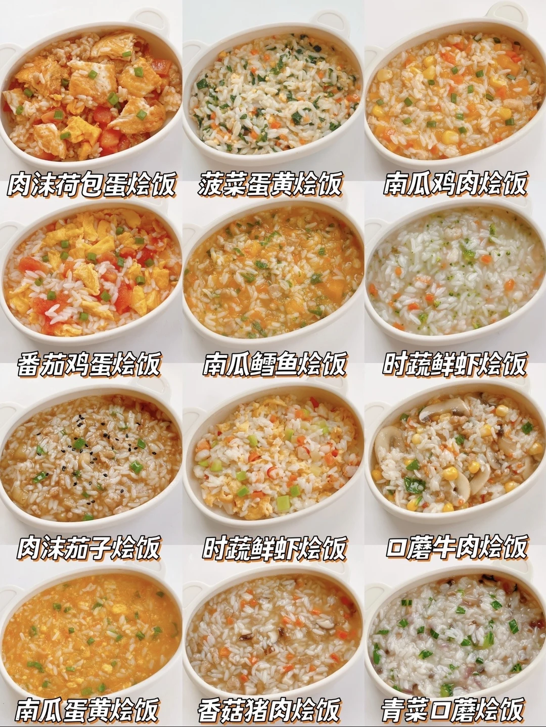 秋季猛长期📈12款懒人烩饭｜专治饭渣宝宝