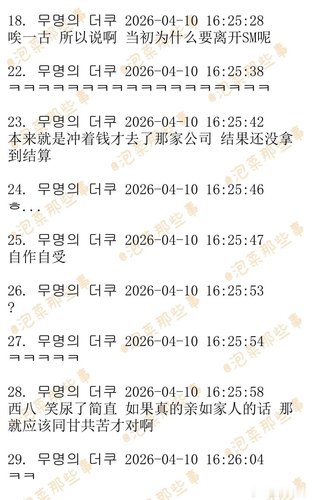 🔥🔥韩网500楼热帖评论翻译🔥🔥边伯贤离开INB100边伯贤金珉锡金钟大