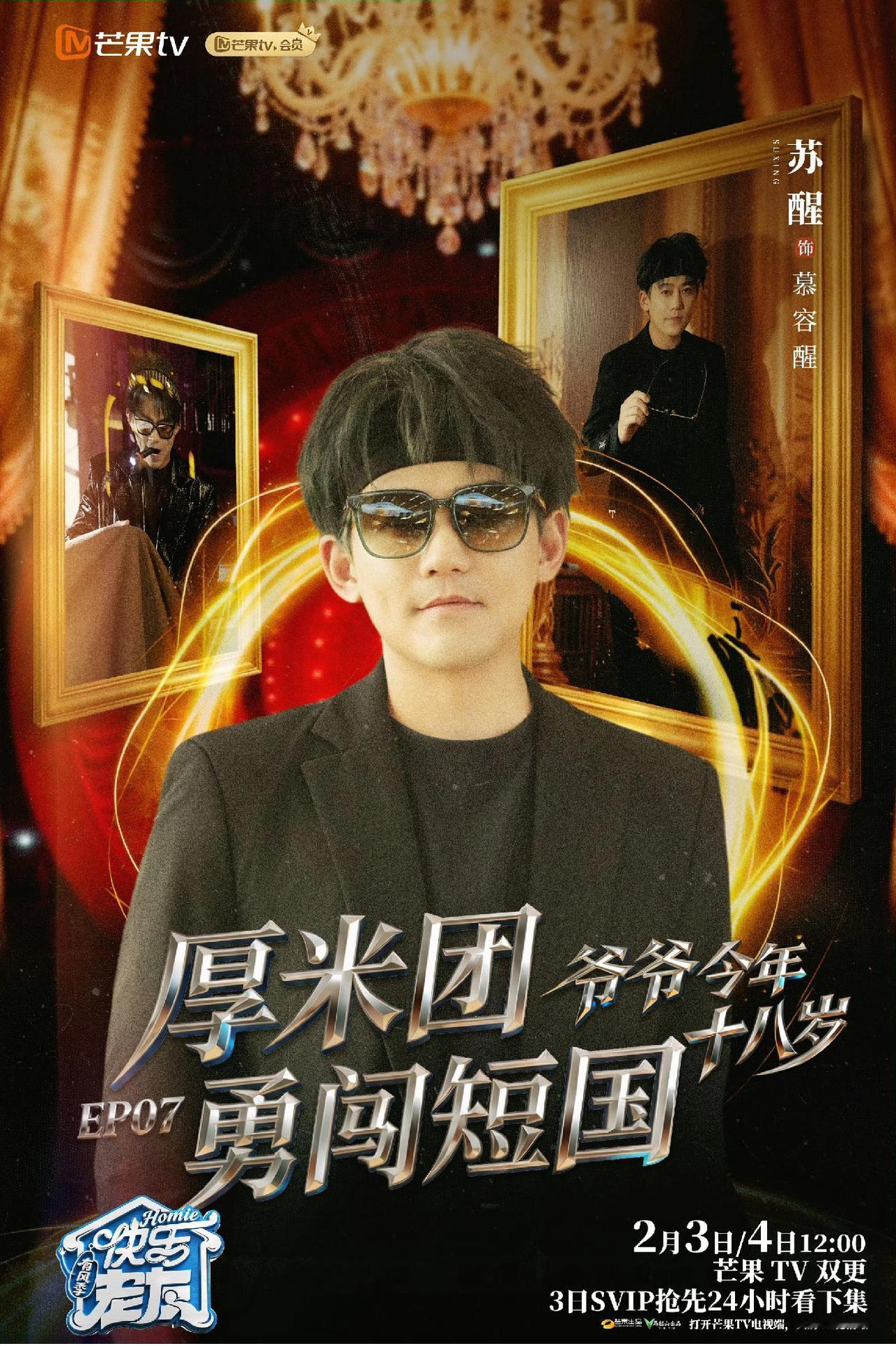 快乐老友记这一期上下两期播出了三个多小时，也没看到兄弟们短剧，原来短剧要单独上线