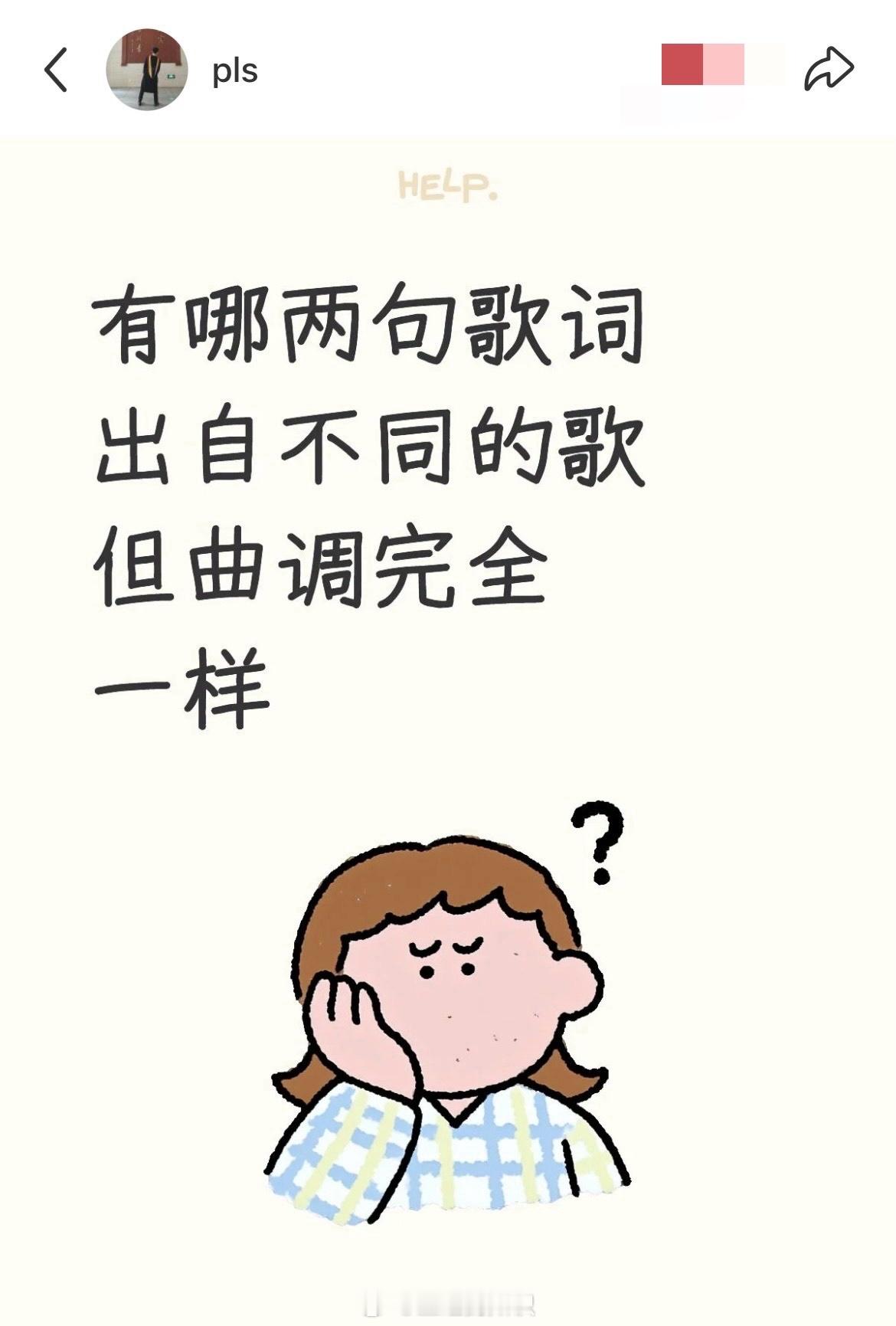 有哪两句歌词出自不同的歌但曲调完全一样？​​​