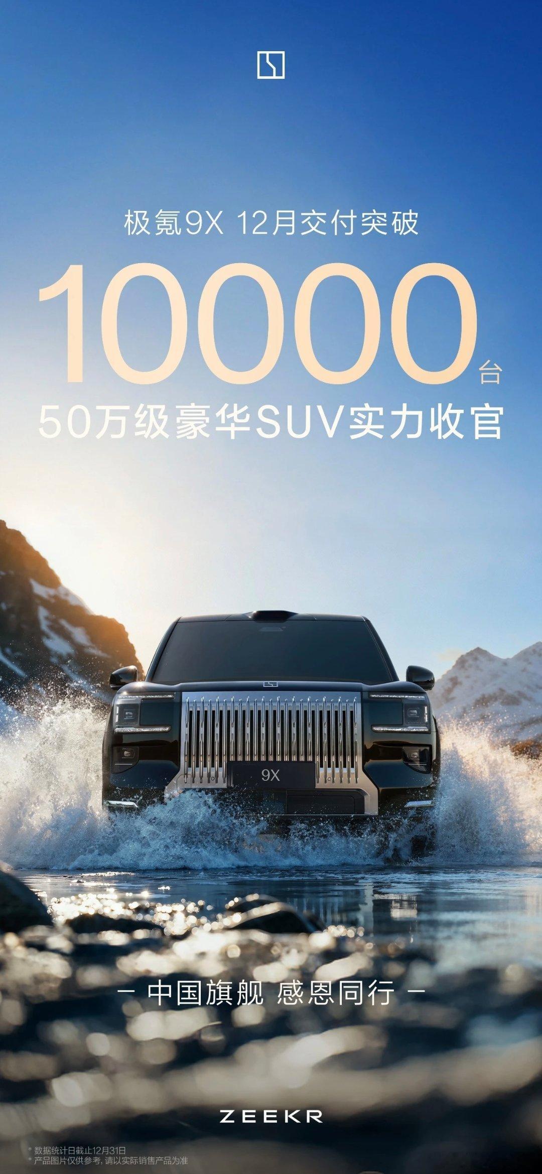 今年最大的黑马非9x莫属极氪9x