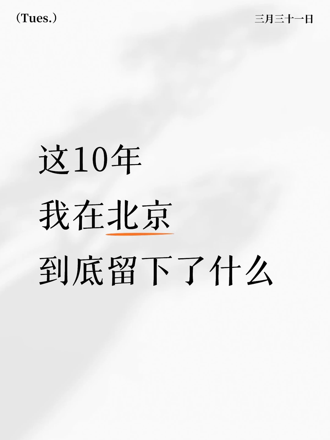 可能就这，北京及周边200页旅游攻略吧