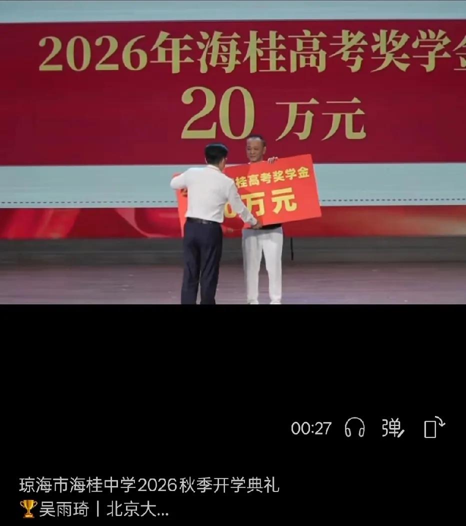莫总大气！[赞]今年琼海高考状元——吴雨琦，828分！被北京大学录取了！来自海桂