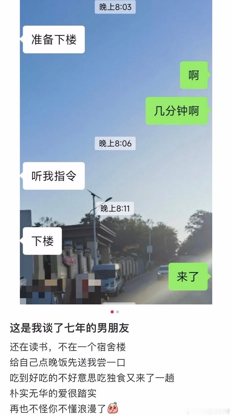 这是我谈了七年的男朋友​​​