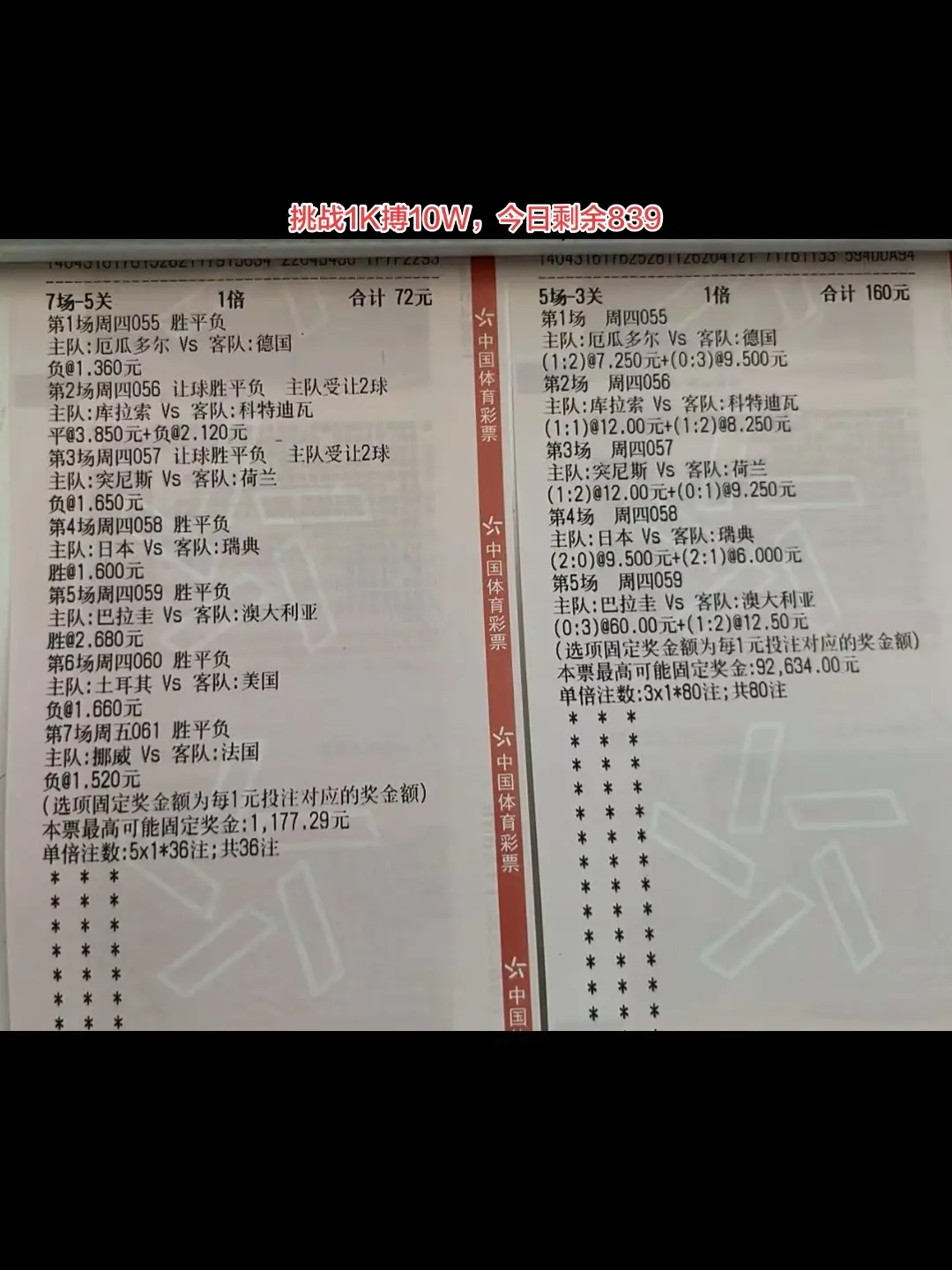 挑战1K搏10W，今日剩余839