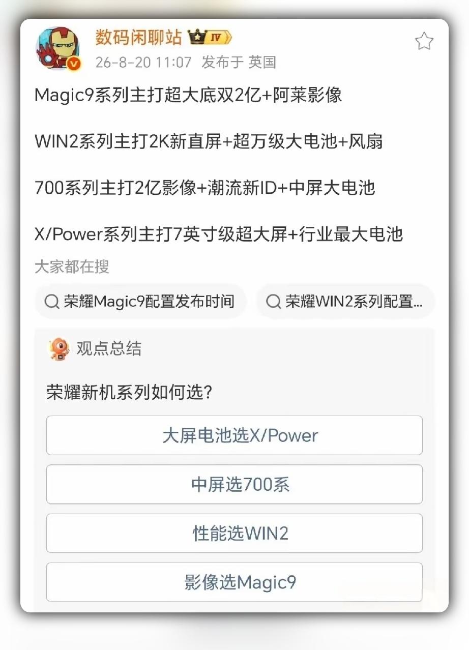 手机还能怎么卷？荣耀说，给你们卷出个新物种WIN2系列，6.89英寸2K18
