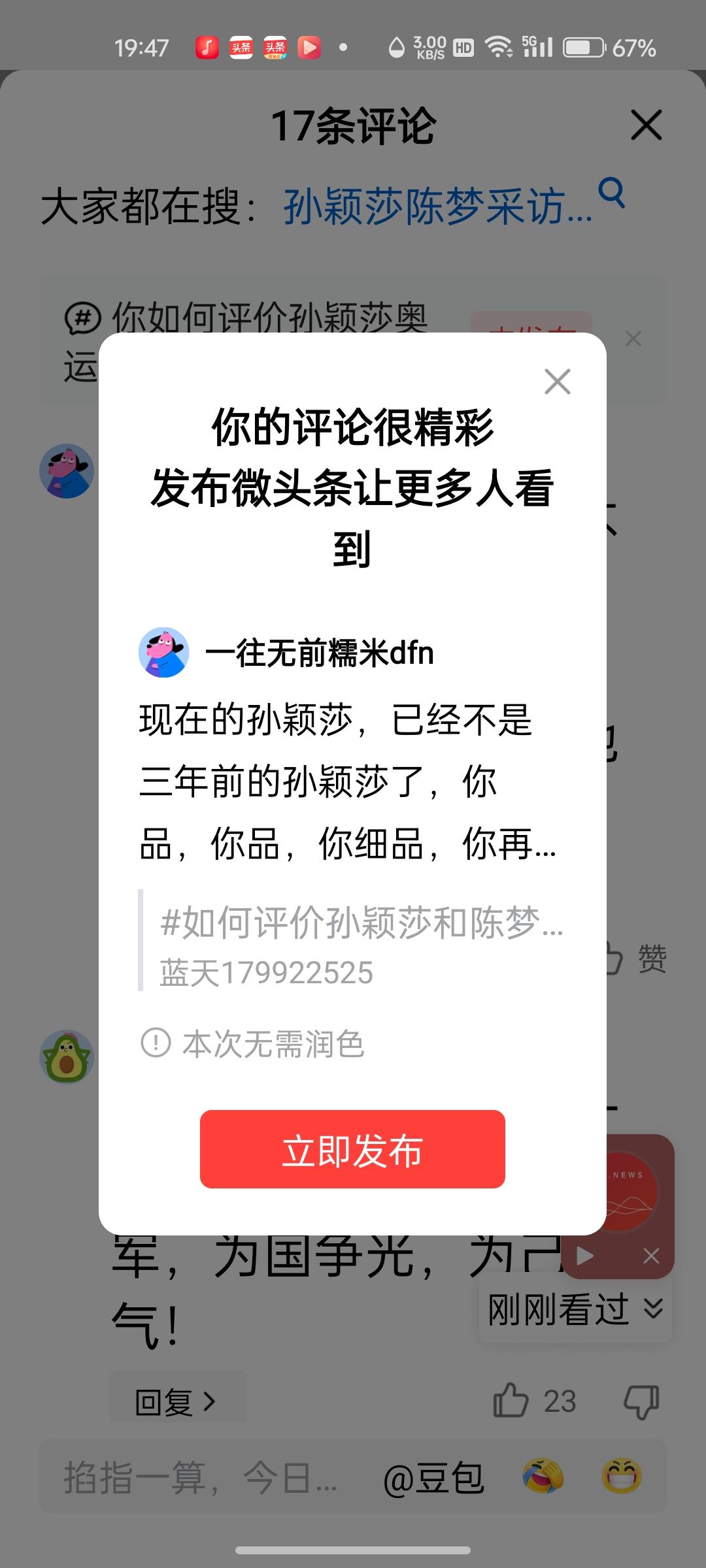 现在的孙颖莎，已经不是三年前的孙颖莎了，你品，你品，你细品，你再细细地品，细细地