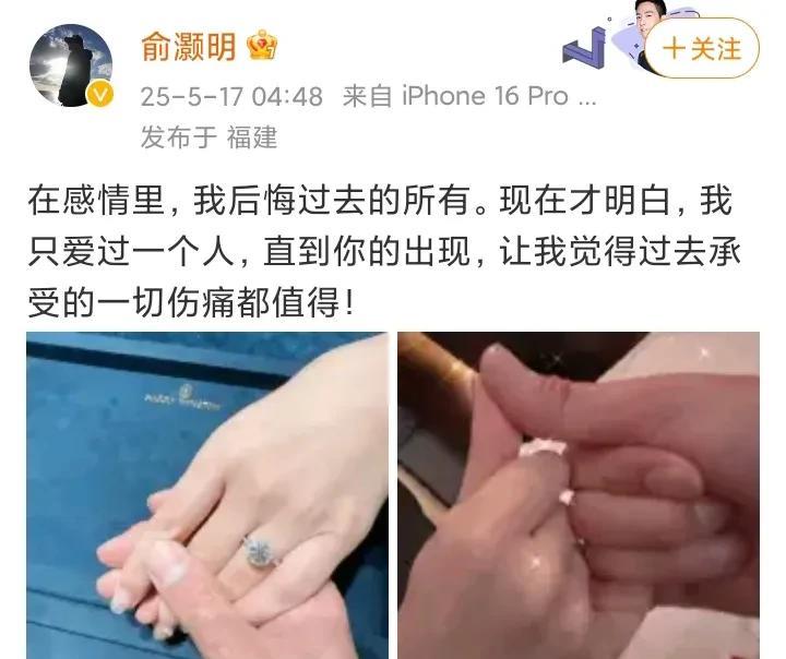 5月17号，娱乐圈突然炸开一条消息：俞灏明结婚了，他曾表示：当年我被大火烧伤后，