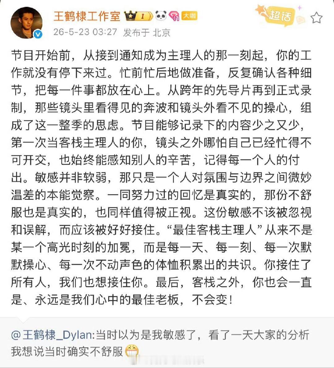 王鹤棣说自己确实不舒服工作室为王鹤棣发声王鹤棣这份敏感不该被忽视和误解王