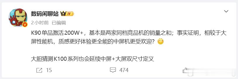 K90单品激活200W+，基本是两家同档竞品机的销量之和