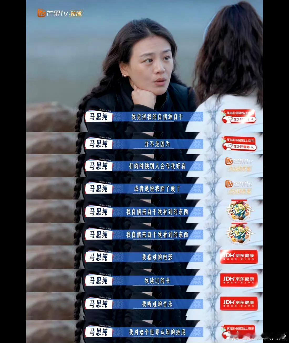 马思纯谈自信来源，简直是可以开课的程度👍在《花少7》大结局上1v1对话中马