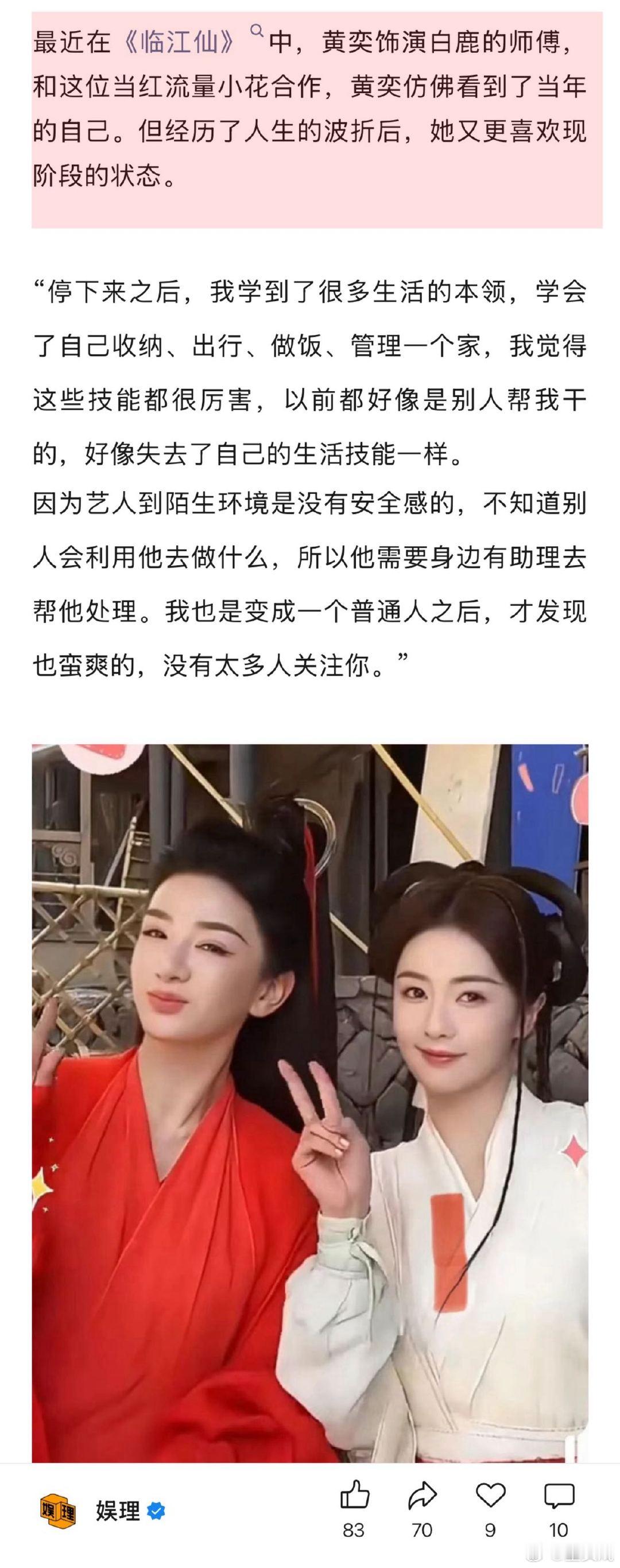 黄奕曾为养家拒绝过繁花邀约黄奕从白鹿身上看到了曾经的自己在《临江仙》饰演白鹿