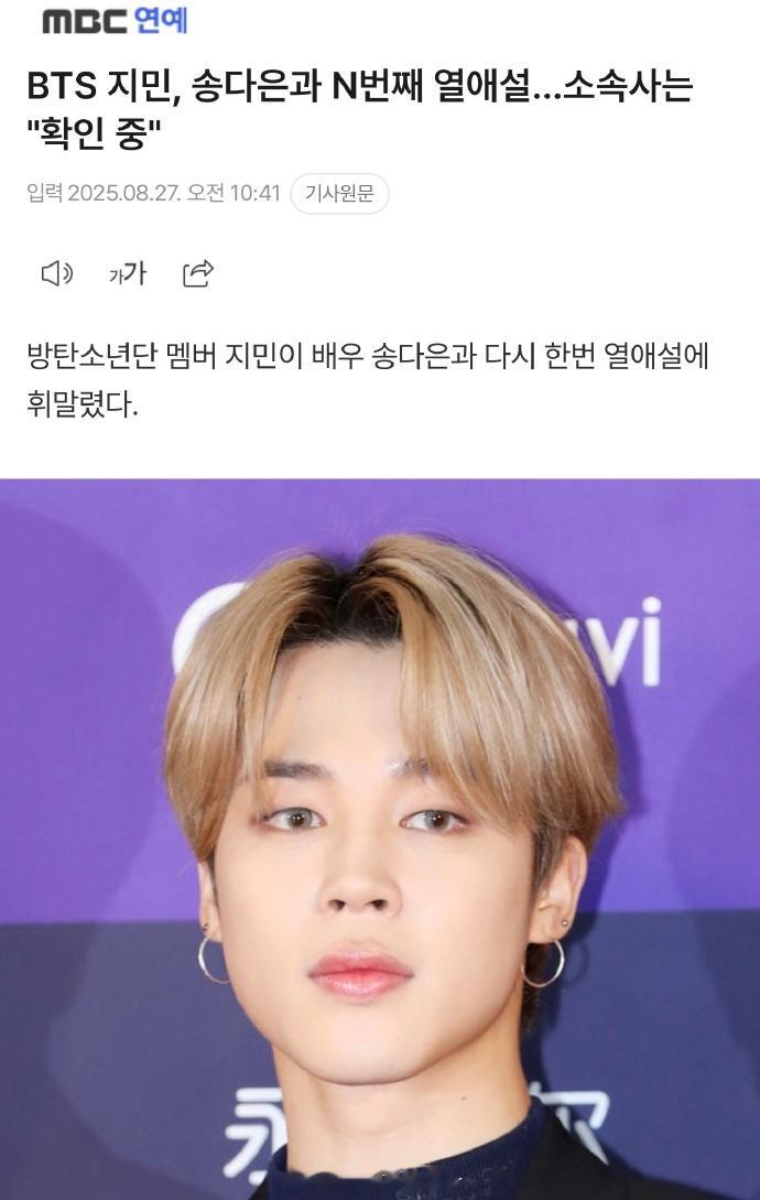 bighit对朴智旻恋情的态度bighit回应朴智旻恋情27日，朴智旻宋多恩家