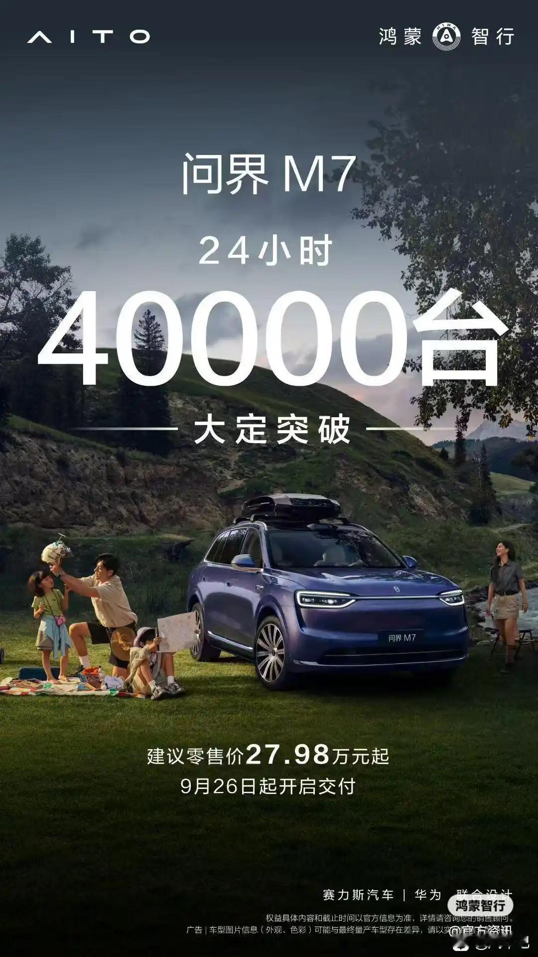 新款问界M7一天大定4万，这个大定量对比老款M7，后者是18天大定3万，其实已经