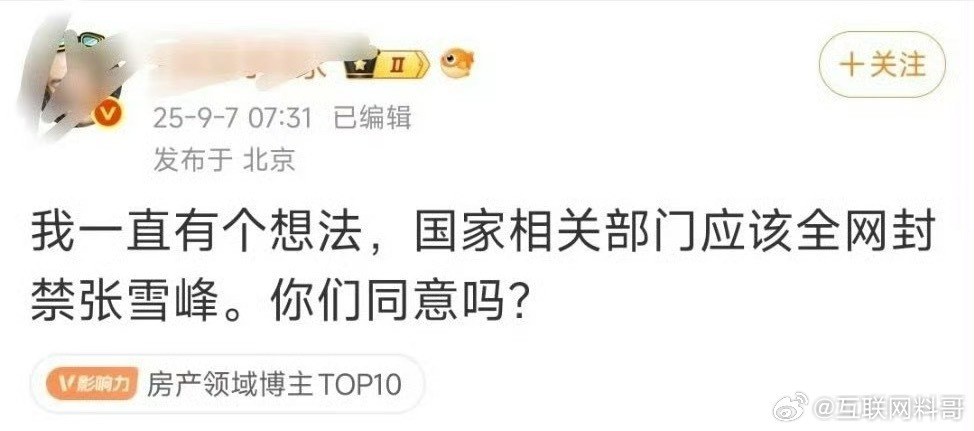 为啥全网封禁张雪峰？？？​​​