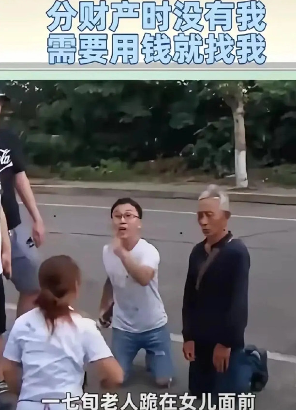 七旬老人当街下跪求女儿救老伴，家庭矛盾一触即发！