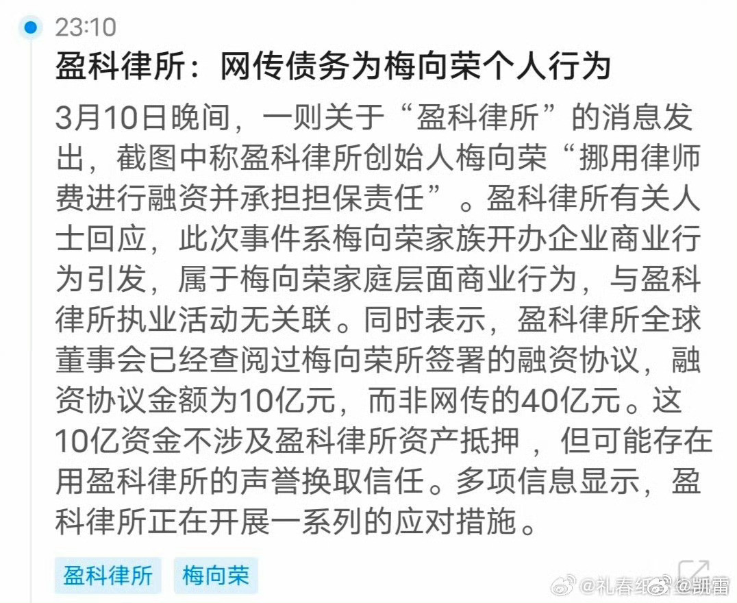 盈科律所高层回应创始人被传暴雷梅向荣，融资爆雷是真的，10个亿也是真的。盈科辟