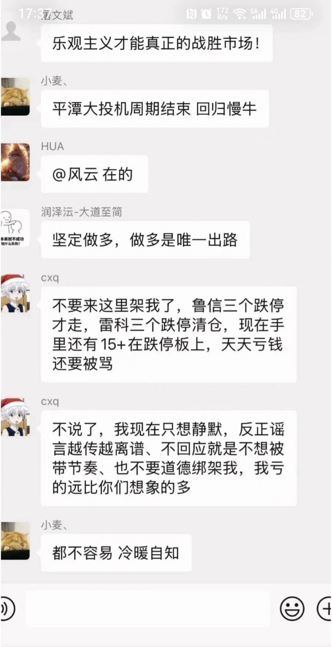 群总聊天记录：我亏的远比你们想象中的多！