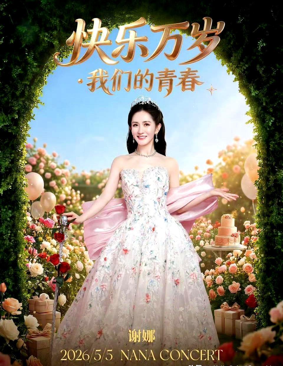 谢娜宣布开个人演唱会，票价直逼一线歌手。4月11日晚上，她在《乘风202