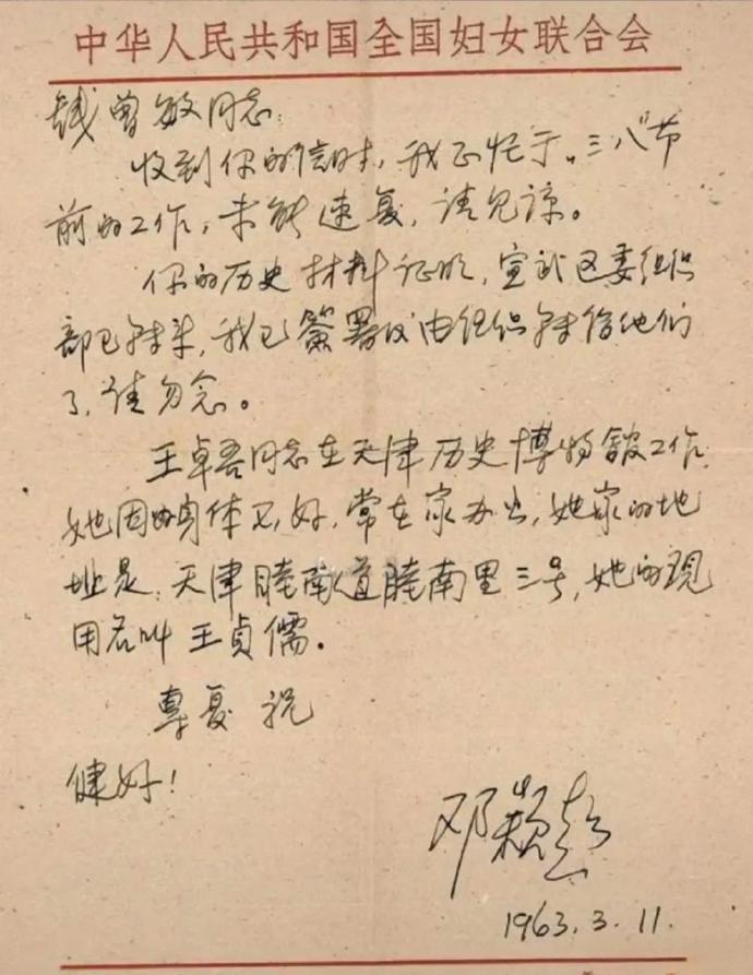 难得一见的邓颖超亲笔信 ​​​