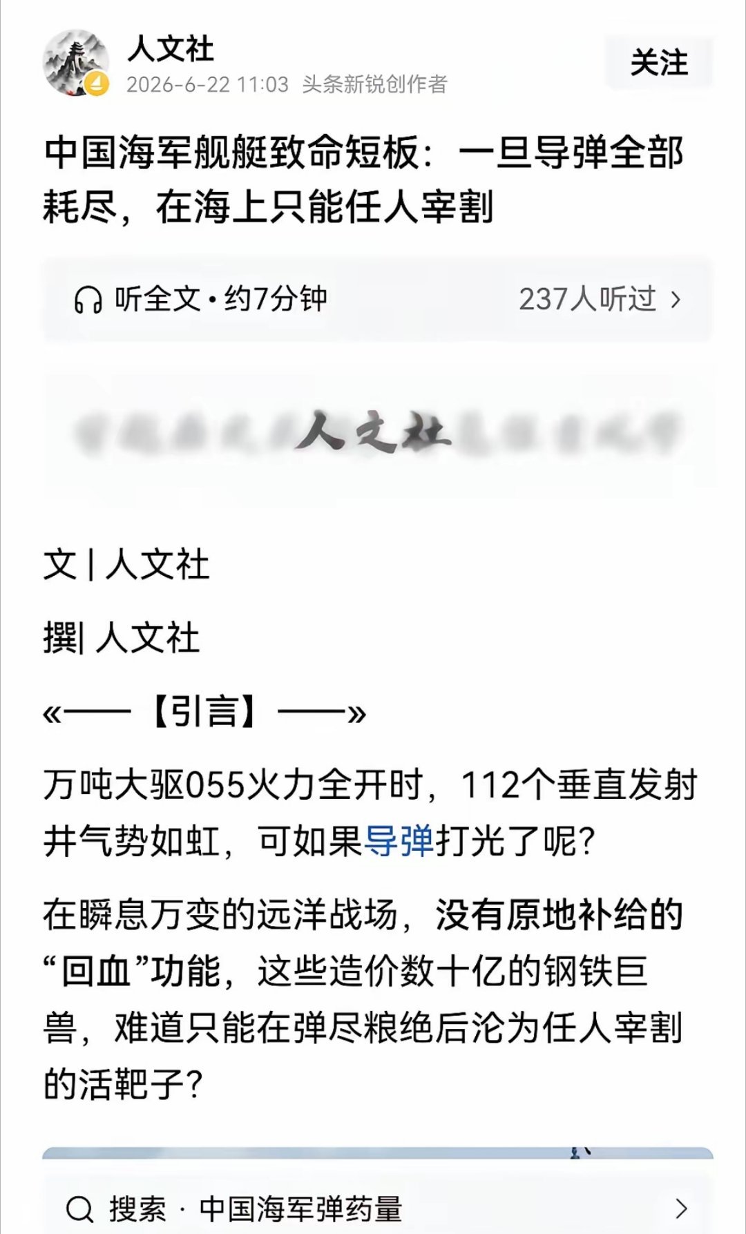 笑话，我们导弹还没用完，敌人早就灰飞烟灭了，剩余的导弹带回家放着！真是没事找事、
