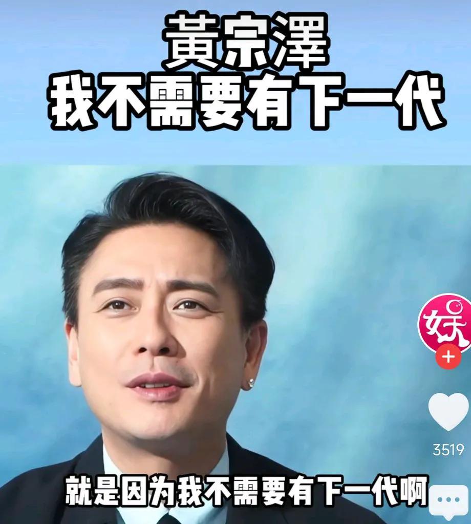 黄宗泽：我不需要有后代！网友表示：说真的，我也觉得男人没必要早早被婚姻困住