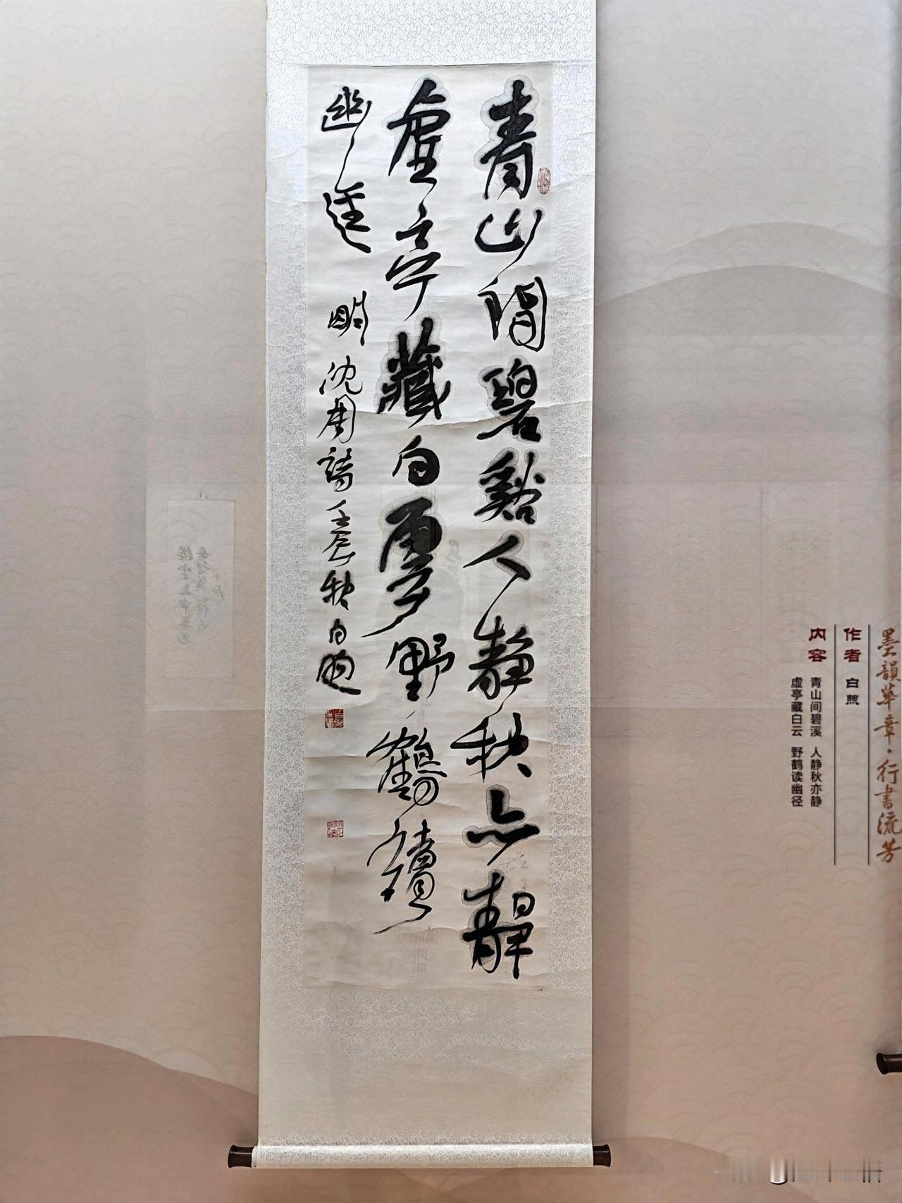 墨韵华章行书流芳（二）——馆藏中书协历届理事行书作品展