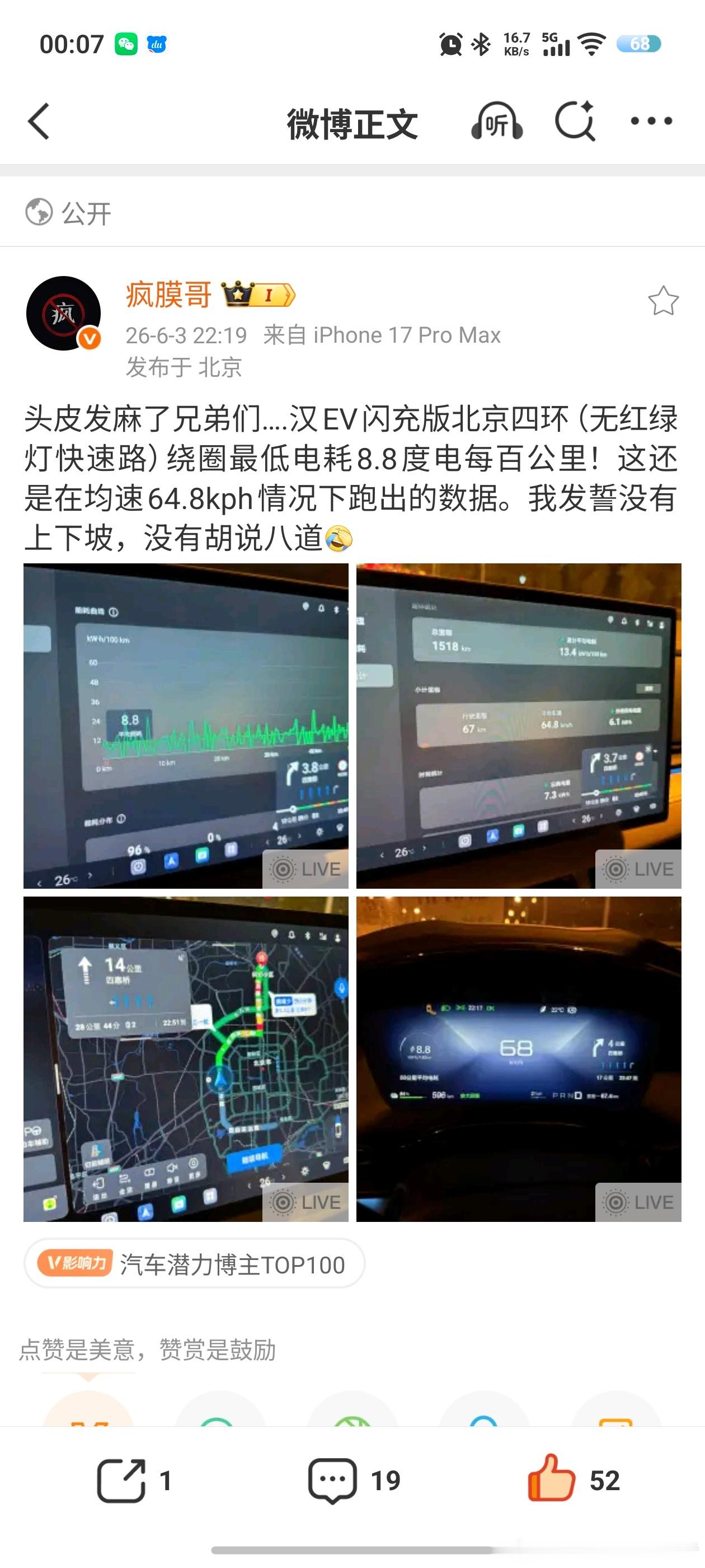 老汉还是挺能打的，感觉可以重点测试。看疯膜哥的测试，比亚迪汉EV闪充版能跑出8.