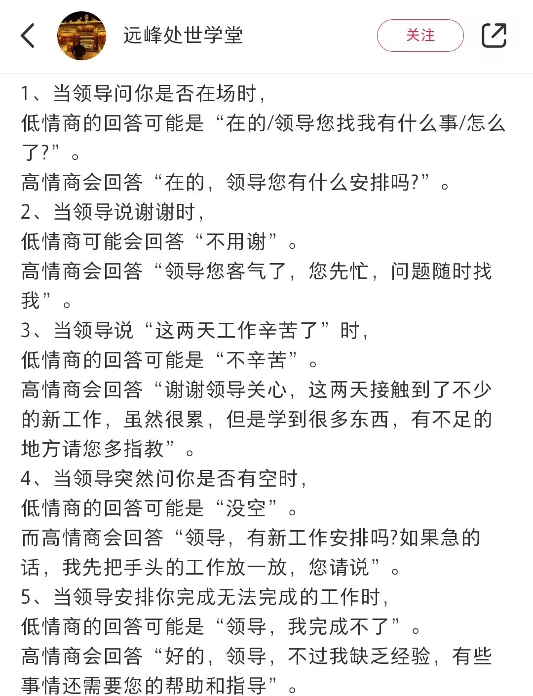 为什么领导仅凭一次的聊天就能知道某些人不堪大用