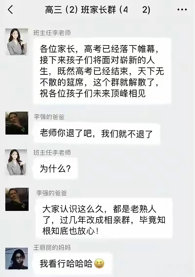 总感原因让人啼笑皆非:班主任要解散家长群，家长们坚决不让，说可以改成相亲群。如果