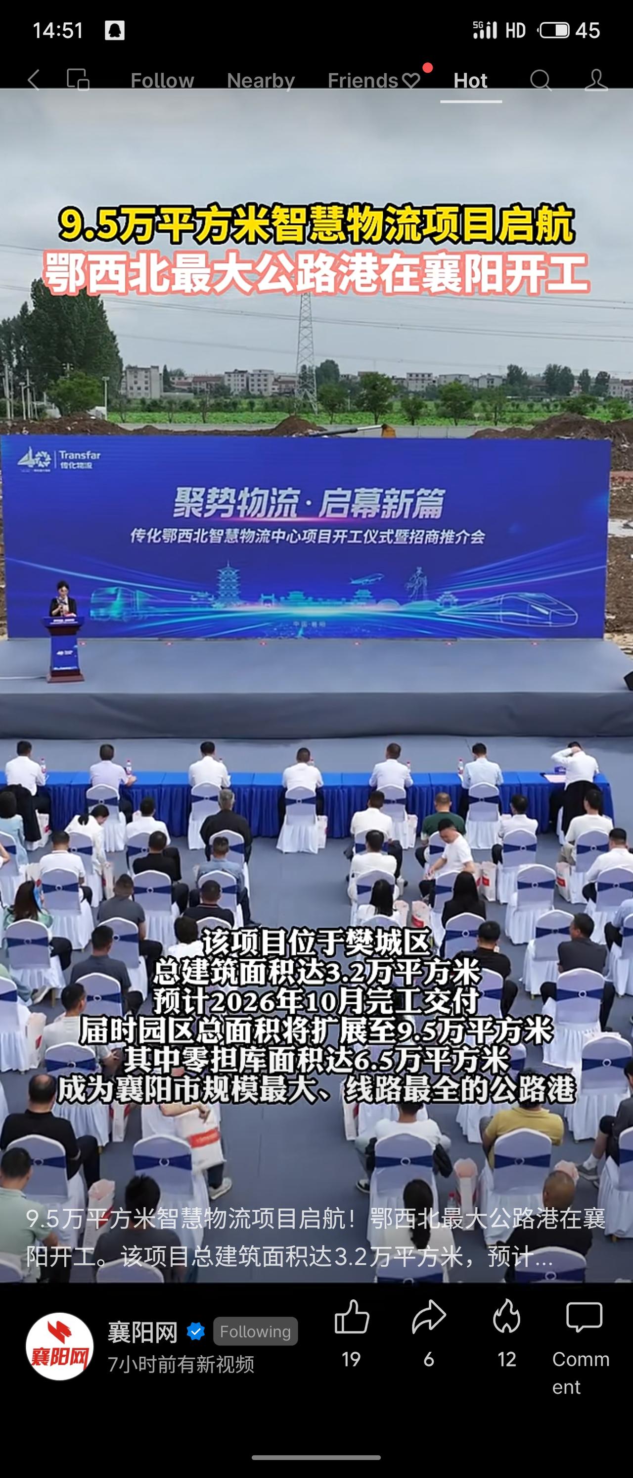 鄂西北最大公路港在襄阳开工，位于樊城区，总建面3.2万平方米，预计2026年10
