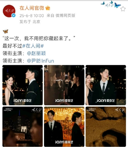 哇塞，《在人间》有最好最好的售后，这官微也太会了吧！我们在人间真的好
