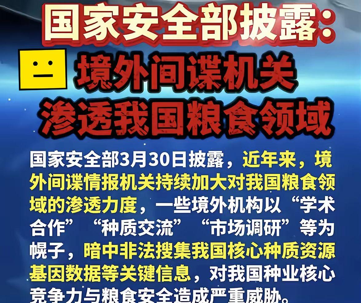 国外间谍无孔不入！！！刚刚看到一条新闻：国家安全部3月30日发文，境外间谍机