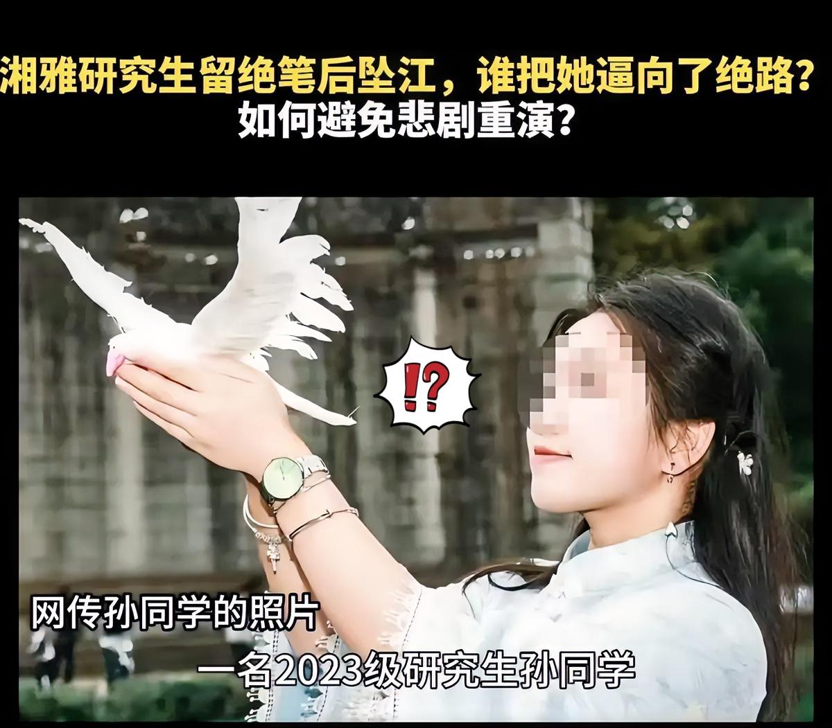 刷到湘雅女研究生的事，心里堵得慌！25岁姑娘留遗书轻生，一句“你不配做我的老