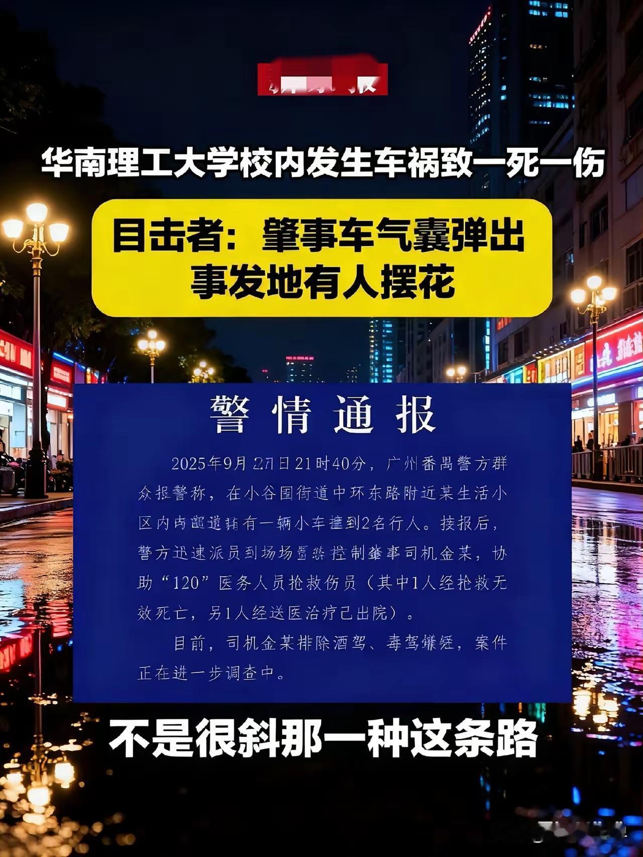 华南理工大学。校园里面谁的汽车权利那么大可以飙到80码？大一女生，刚开学20