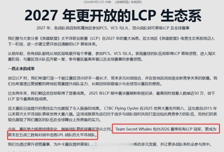伟大无需多言！LCP官宣改制文中称赞TSW成赛区首支BO5击败LPL队伍！今日L