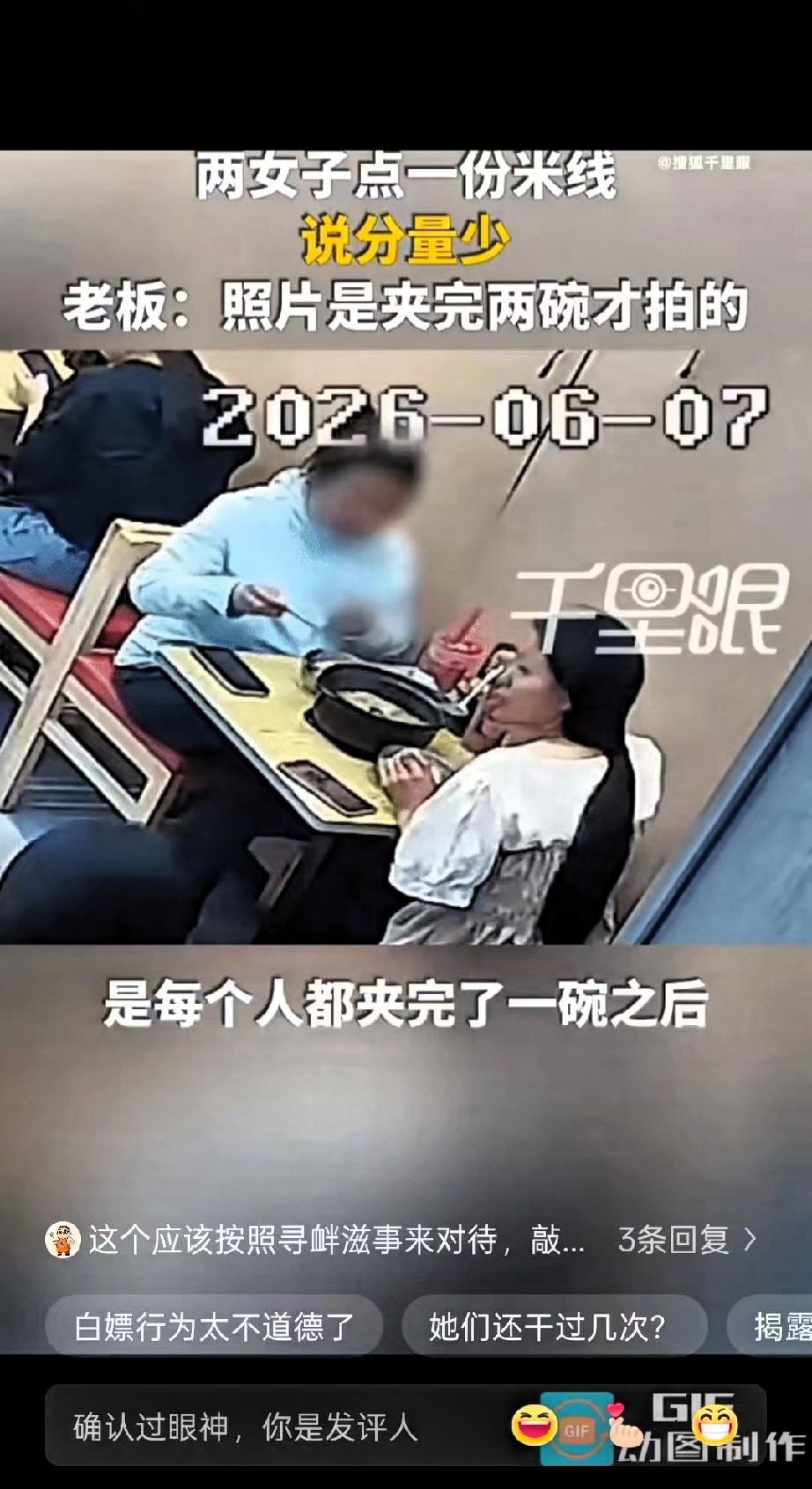6月7日，河北承德，两个小仙女点了一份16块钱的大碗米线。餐品上桌后，两人先拿出
