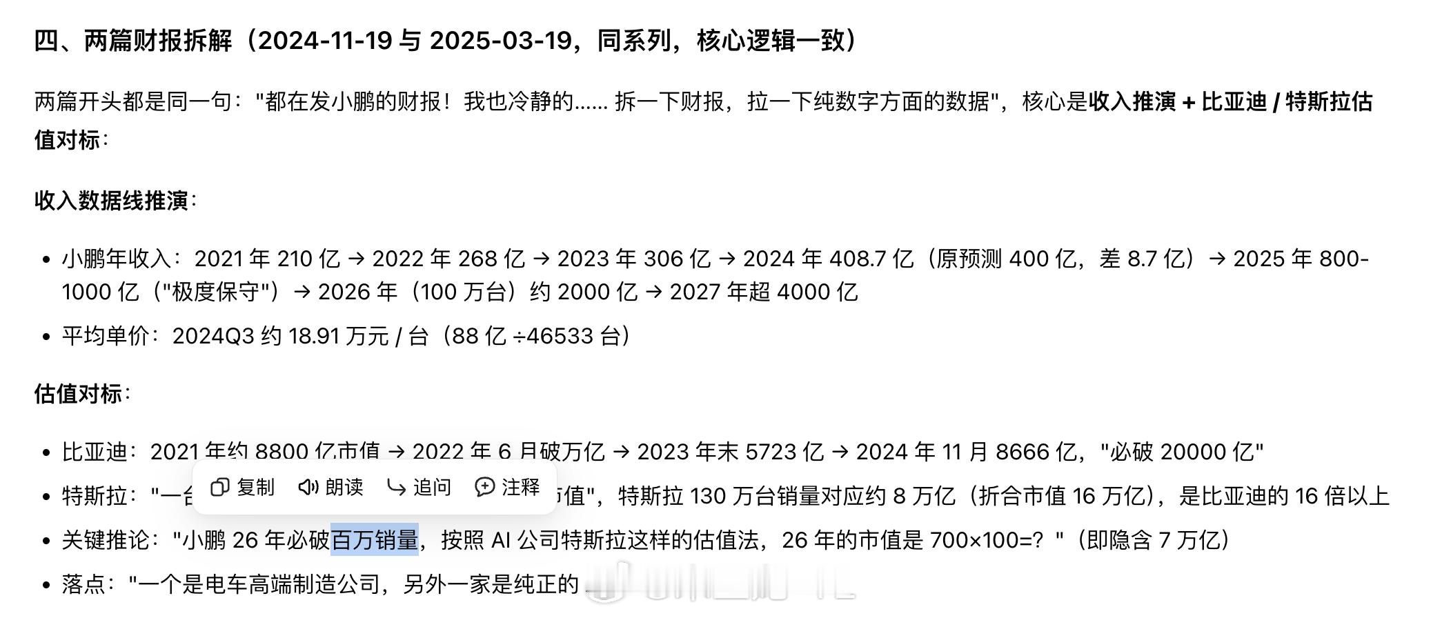 姬老师夸张的地方是，把我拉进一个只讨论小鹏的群某一天因为我在微博上讨论了点啥，直