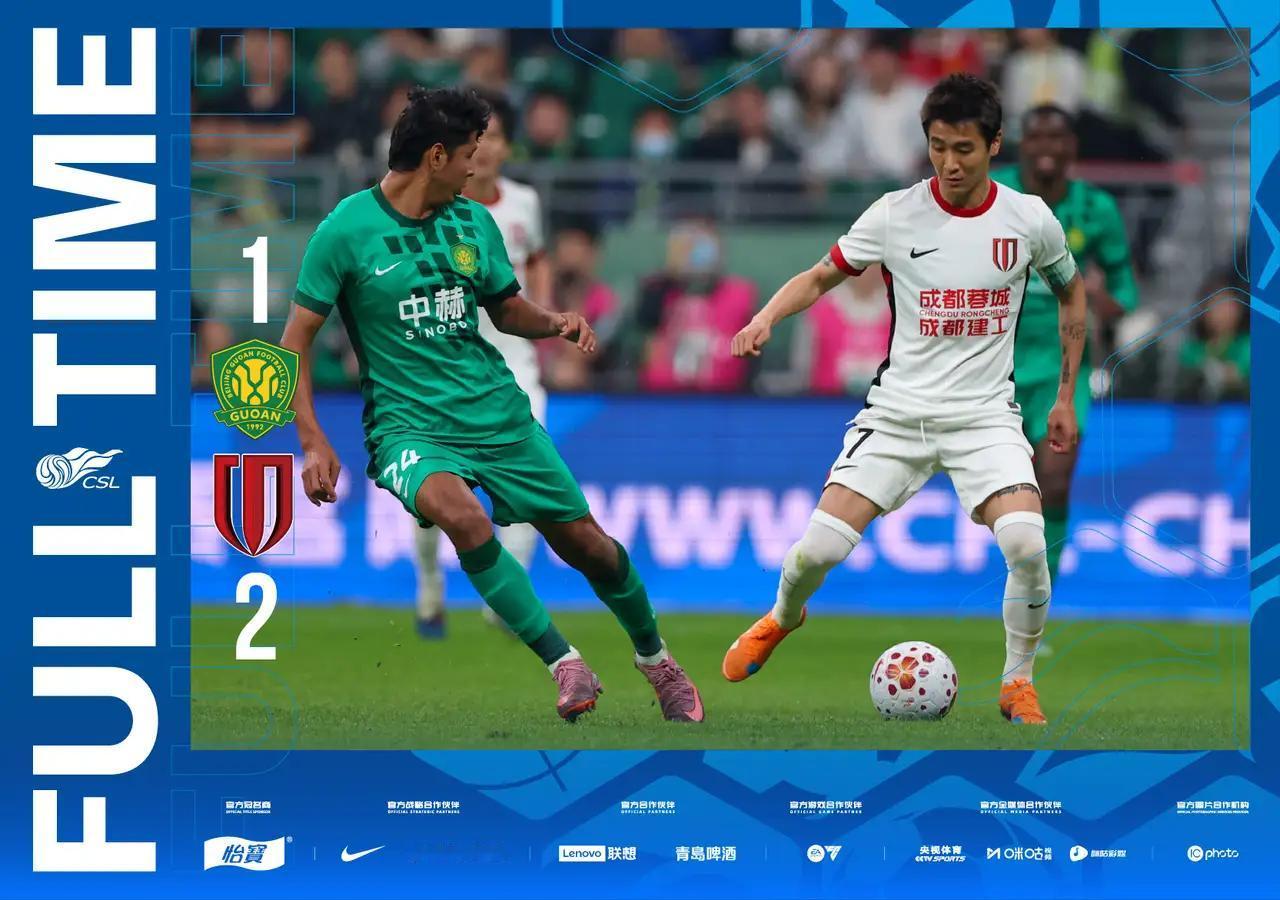 有险有惊，客场2：1逆转北京国安，恭喜成都蓉城在榜首位置历史性坐满5轮。本场