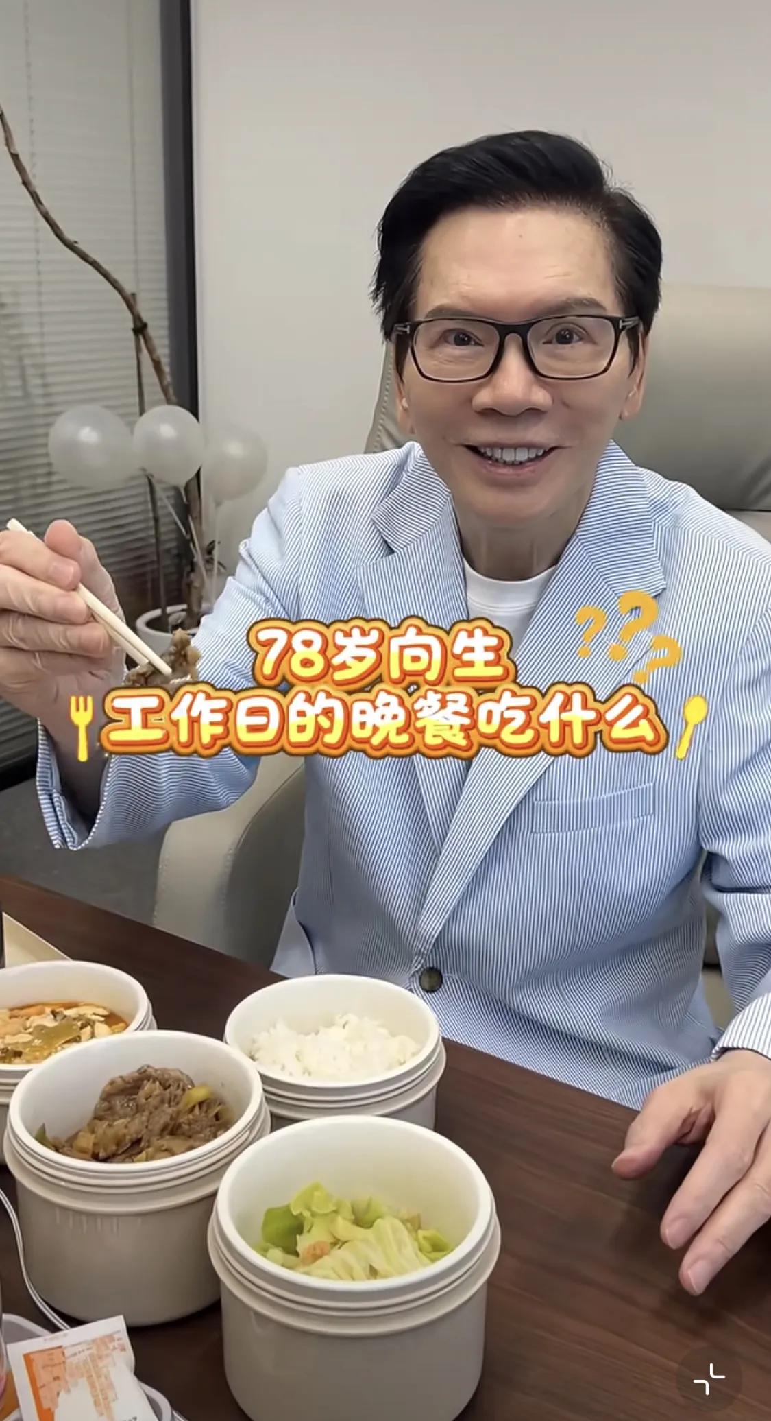 向华强78岁，看着像48岁！香港有钱人都注重身体健康管理。他晒出工作日的晚餐，这