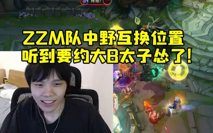 ZZM队组排中野互换听到要约Doinb: 打他的话左神你去走下中!