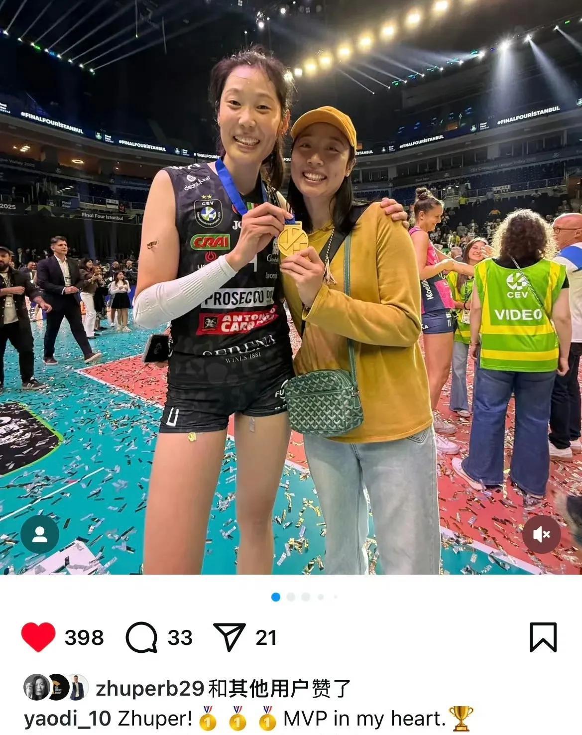 朱婷得到姚迪的鼓励：你是我心中的MVP！朱婷无缘欧冠MVP奖项，之后的MVP得主