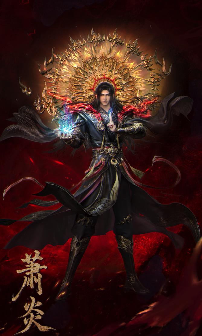 要不是之前魔改剧情和明显的不用心，想必今天萧炎成圣，也能上个热搜吧。讲道理，毕